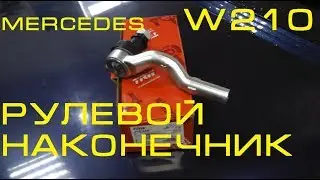Меняем рулевой наконечник. Подтягиваем подшипник ступицы Mercedes W210. Ремонт.