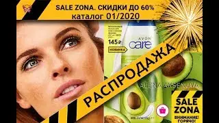 💥Что выгодно покупать в 1 каталоге Avon?
