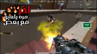اتوقع بعد الدبل السريع ما بيلعبو مع بعض 😂 - Solo vs Squad | PUBG MOBILE | TxN