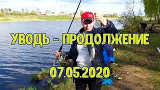 Уводь - продолжение. Дубль два. Рыбалка 2020.