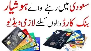 Saudi latest news | Saudi bank ATM | important video for Saudi bank card holders