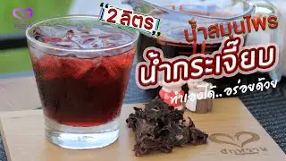 'Herbal juice' How to make 