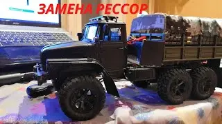Ремонт и замена рессор на переднем мосте. Wpl B36