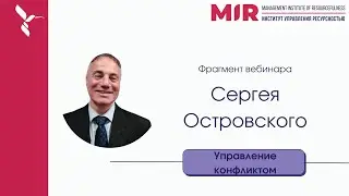 Фрагмент вебинара 