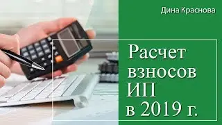 Размер взносов ИП в 2019 году