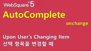 AutoComplete - onchange | AutoComplete | WebSquare5 - Quick Guide