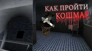 [Subtitres] How to pass Nightmare Mode. Ursula, Mansion. Eyes - The Horror Game