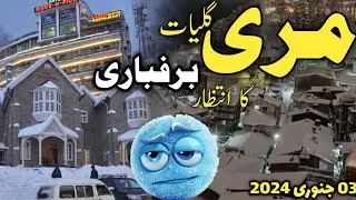 Murree snowfall today | murree nathiagali snowfall | 