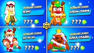 ЦЕНЫ СКИНОВ В ОБНОВЕ BRAWL STARS! Стоимость Скинов Бравл Старс! НОВЫЕ СКИНЫ В Бравл Старс!