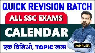 Complete Calendar topic for SSC CGL, CHSL, CPO, MTS || Quick Revision Batch 🛑