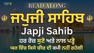 ਜਪੁਜੀ ਸਾਹਿਬ ਪਾਠ Amritvele Di Bani ~ Japji Sahib Path with Lyrics ~ Singh Series Gurbani