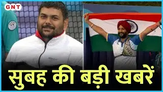 TOP News: Paris Paralympics में तीरंदाज हरविंदर सिंह ने किया कमाल, Gold पर साधा निशाना..देखें खबरें