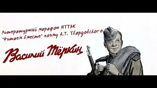 Литературный марафон 