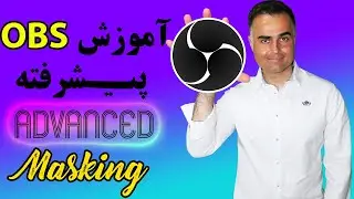 obs studio آموزش ماسک کردن در اوبی اس