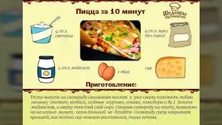 Готовим пиццу//Рецепт//Polina. Volkova