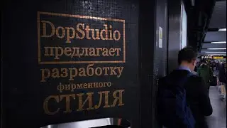 ТРЕЙЛЕР - DopStudio! Сделай первый шаг!