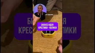 Новые крестики-нолики