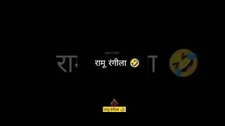 मेले बाबू ने थाना थाया 🙏🤣 #funny #comedy #lol #meme #trending #memes #surajroxfunnyvibeo 🤣