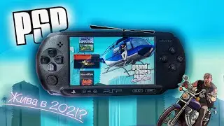 PSP в 2021, всё ещё лучшая портативка?