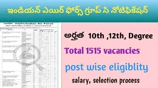 ఇండియన్ ఎయిర్ ఫోర్స్ గ్రూప్  'సి ' జాబ్ నోటిఫికేషన్ అర్హత 10 th ,ఇంటర్ ,డిగ్రీ