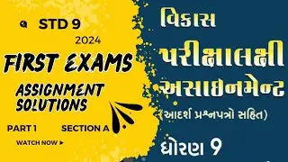 STD 9 | ASSIGNMENT SOLUTIONS | MATHS | SECTION A