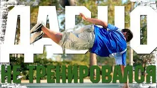 ЧТО ДЕЛАТЬ ЕСЛИ ДАВНО НЕ ТРЕНИРОВАЛСЯ И ПОТЕРЯЛ УРОВЕНЬ???