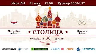 Ястребы - Друзья | 