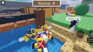 дуо прохождение в боты и мушкеты с багом и тактикой