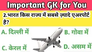 gk facts question|| gk question in hindi||gernal knowledge||intresting gk question|| ms gk adda