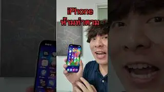 #iPhone ห้ามพิมพ์ตามนี้เครื่องจะดับได้ เป็นกันหลายคน #ไอโฟน