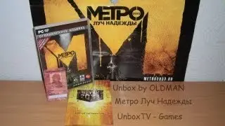 Ограниченное Издание Метро Луч Надежды Коллекционное Издание | Metro 2033 Collector's Edition