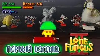 CellPix попал в ГРИБНОЙ мир. Играю в Lone Fingus 2 ДЕМО. Первый взгляд.