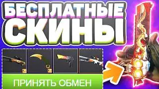 Бесплатные Скины КС 2 🔴 Бесплатные Скины CS 2 🔴 Бесплатные Скины CS GO 🔴 Халявные Скины CS 2