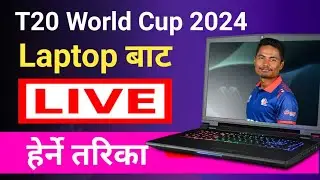 How to Watch T20 World Cup Live in  Laptop Pc - ICC.TV