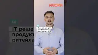 IT решения для продуктового ритейла и FMCG 