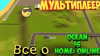 Всё о мультиплеере в Ocean Is Home. Ocean Is Home:online