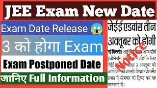 JEE exam date 2021 | JEE exam date change | JEE main exam 2021 date | JEE main 2021 | JEE update
