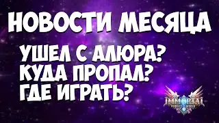 #bbfl / ГДЕ ИГРАТЬ В КОНЦЕ ЛЕТА? / КУДА ПРОПАДАЮТ СТРИМЕРЫ? | Perfect World 2024