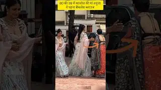 Kajol s mother tanuja at shilpa shetty's house #shorts #kajol