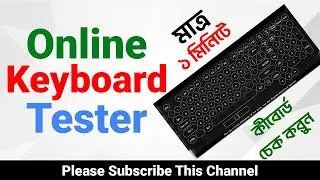 Online Keyboard Tester | Check All Keyboard Buttons Working or Not || Kivabe Shikhbo?