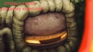 Открыл глаза монстру в My singing monsters