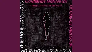 Ночь