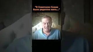 Спицын со слезами на глазах рассказал о жизни в СССР