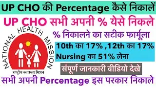 UP NHM VACANCY 2024,UP NHM CHO RECRUITMENT 2024,UP NHM UPDATE