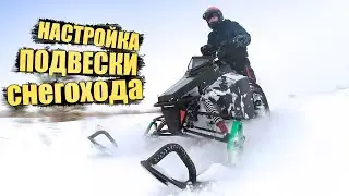 SNOWMOBILE SUSPENSION & STEERING ADJUSTMENT 