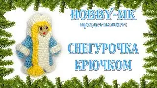 Снегурочка крючком (авторский МК Светланы Кононенко)