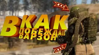 Как побеждать в warzone (варзон)