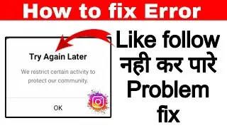How to fix Error try again later in instagram | try again later problem solve instagram