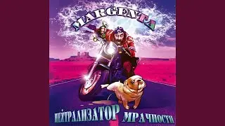 Все Так Странно