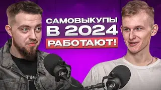 СИСТЕМА САМОВЫКУПОВ на вайлдберриз. Как продвигаться в ТОП